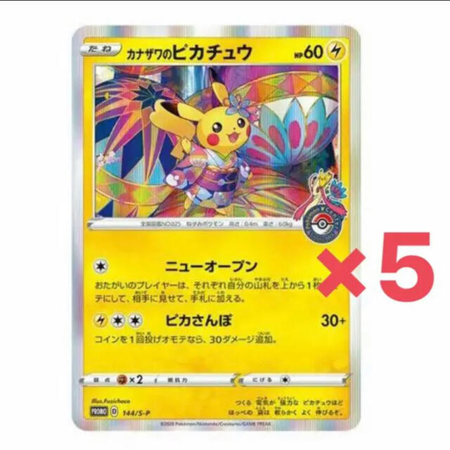 ポケモン - ポケモンカード カナザワのピカチュウ 5枚セットの通販 by ...