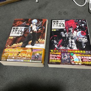 転スラ15、16巻セット(文学/小説)