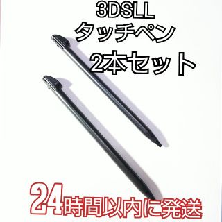 ニンテンドー3DS(ニンテンドー3DS)の【即日発送】3DSLL タッチペン ２本セット 黒 新品(携帯用ゲーム機本体)