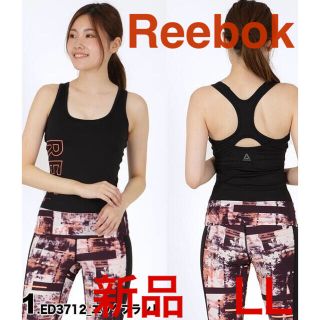 リーボック(Reebok)の【週末値下げ】リーボック　フィットネスウェアセット　新品　L L(ヨガ)