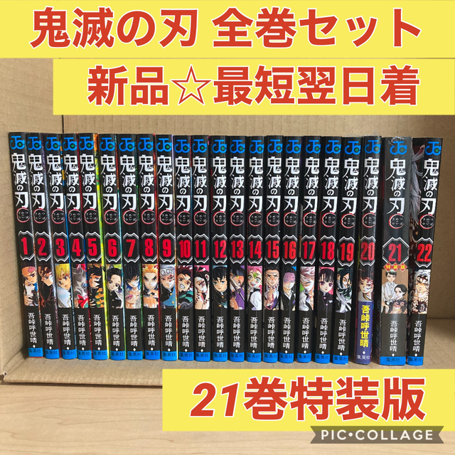 残りわずか‼︎*新品未使用】鬼滅の刃 全巻 1-22巻 セット 残りわずか‼︎*新品未使用】鬼滅の刃 全巻 1-22巻 セット