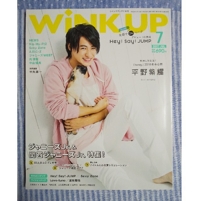 Johnny's(ジャニーズ)のWink up (ウィンク アップ) 2017年 07月号　平野紫耀 エンタメ/ホビーの雑誌(その他)の商品写真