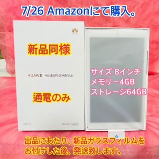 アンドロイド(ANDROID)のHuawei MediaPad M5 lite 8インチ WiFiモデル(タブレット)