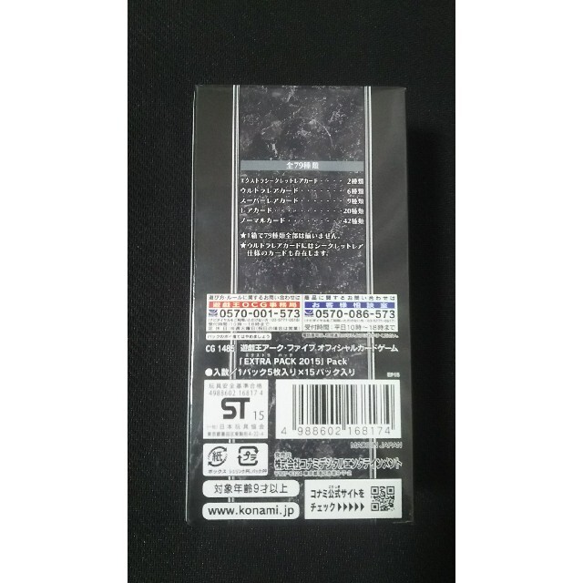 遊戯王 EXTRA PACK 2015 BOX 新品未開封