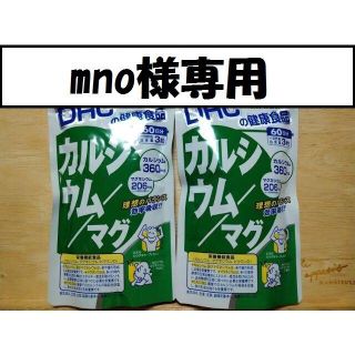 ディーエイチシー(DHC)の＜mno様専用＞DHC カルシウム/マグ 60日分×2袋 賞味期限2023.08(その他)