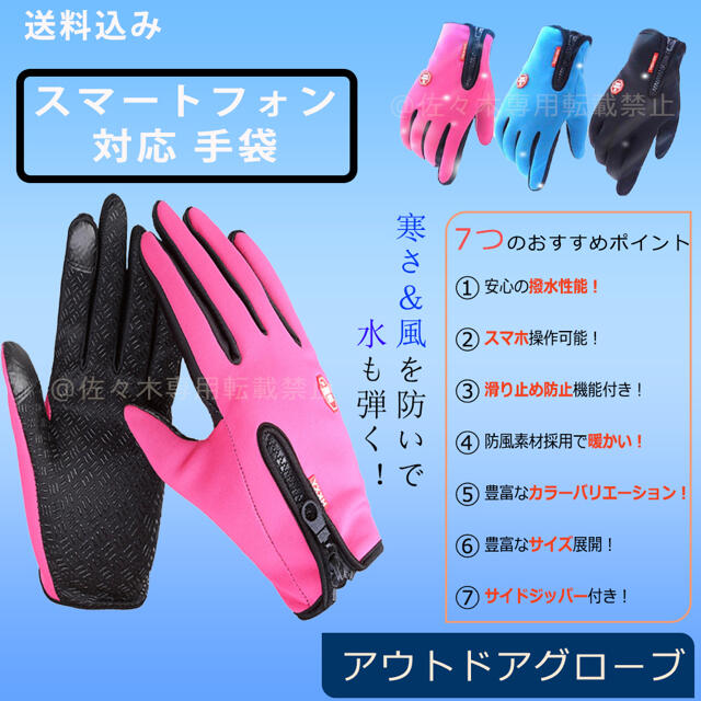 バイク用手袋 アウトドアグローブ スマートフォン対応 防寒 防水 &ピンクーM メンズのファッション小物(手袋)の商品写真