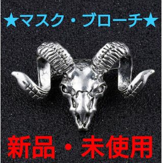 ★新品・未使用★悪魔・山羊・バフォメット・モチーフ★マスク・ブローチ・ピン★(その他)