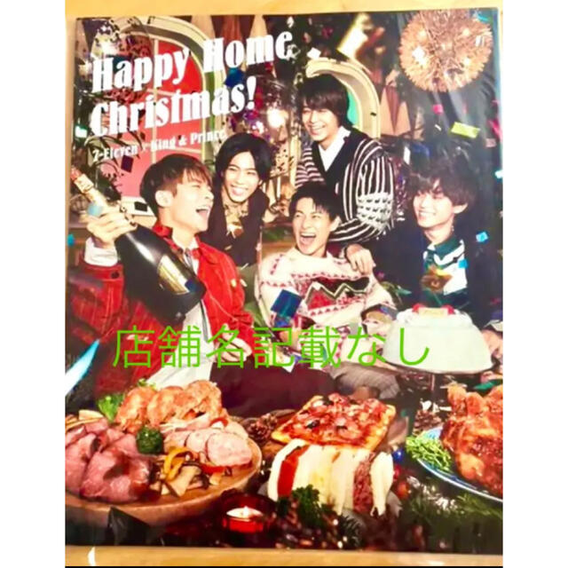 キンプリ クリスマスケーキ カタログ エンタメ/ホビーのタレントグッズ(アイドルグッズ)の商品写真