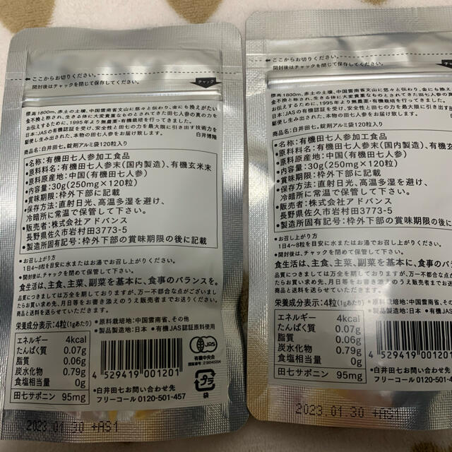 【本日限定値下げ中❗️】⭐︎早い者勝ち⭐︎ アドバンス 白井田七　ケース付き 食品/飲料/酒の健康食品(その他)の商品写真