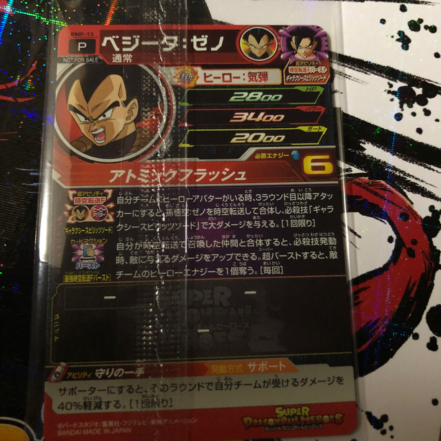 11月20日くじ引きドラゴンボールヒーローズ一番くじG賞 2