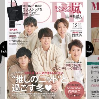 MORE12月号(ファッション)