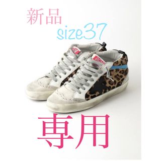 ゴールデングース(GOLDEN GOOSE)のお買い得！期間限定お値下げ♬新品　ゴールデングース　スニーカー　37 (スニーカー)