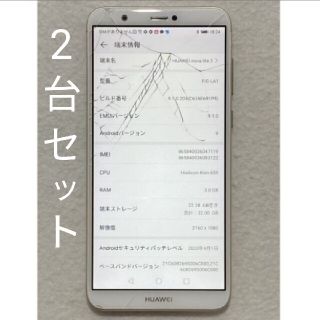 アンドロイド(ANDROID)の2台セット ファーウェイ nova lite2 シムフリー 画面割れ ジャンク(スマートフォン本体)