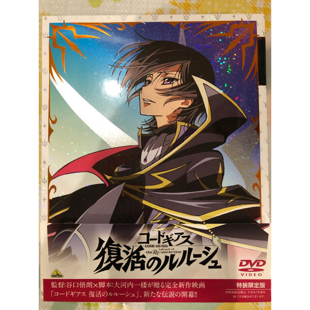 コードギアス 復活のルルーシュ　DVD  特装版