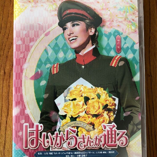 新品 宝塚花組  はいからさんが通る DVD