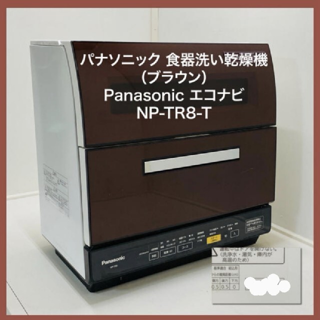 Panasonic　食器洗浄機　取付可能