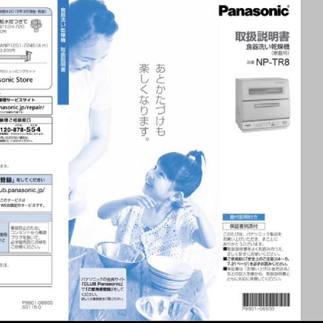 Panasonic　食器洗浄機　取付可能 2