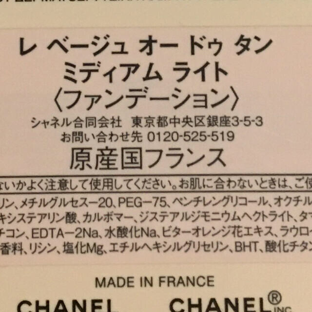 値下げ‼️CHANEL レ ベージュ オードゥタン ミディアム ライト