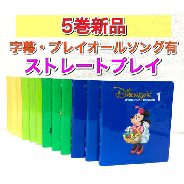 5巻新品 ストレートプレイ DVD 字幕 プレイオール ディズニー英語 dwe | フリマアプリ ラクマ