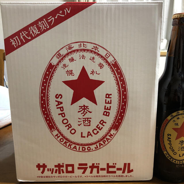 サッポロ(サッポロ)の送料無料！非売品！サッポロラガービール大ビン633ml×6本入　新品 食品/飲料/酒の酒(ビール)の商品写真