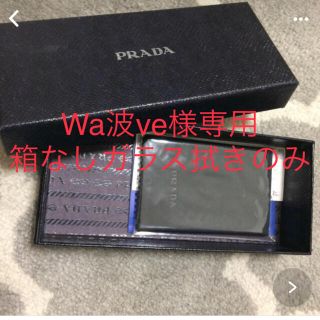 プラダ(PRADA)のガラス拭きのみ(サングラス/メガネ)