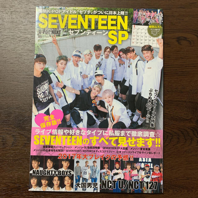 SEVENTEEN(セブンティーン)のK-POP NEXT SEVENTEEN SP（MSムック） エンタメ/ホビーの雑誌(アート/エンタメ/ホビー)の商品写真