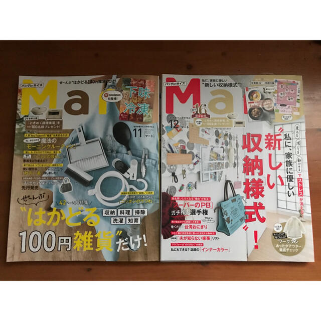 光文社(コウブンシャ)の【みずりん様専用】Mart バッグインサイズ12月号 &11月号 エンタメ/ホビーの本(住まい/暮らし/子育て)の商品写真