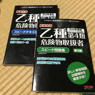 乙４　危険物取扱者　テキストセット(その他)