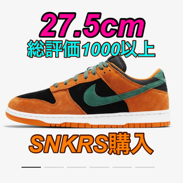 NIKE dunk low ceramic 27.5