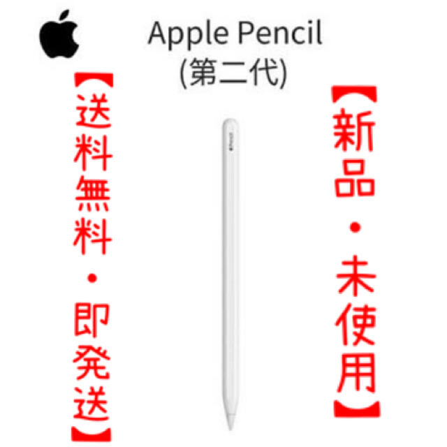 【新品・送料無料】Apple Pencil (第二世代)