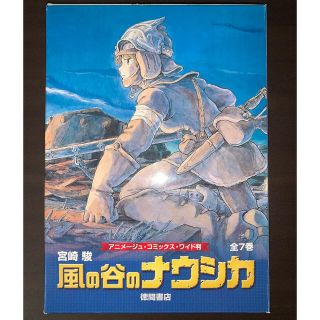 ジブリ(ジブリ)の⭐️うにまる様専用　風の谷のナウシカ　全巻セット(全巻セット)