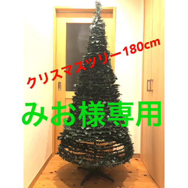 【お値下げしました。】クリスマスツリー　180cm