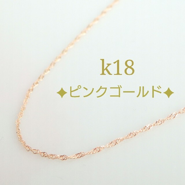 k18ネックレス　ピンクゴールド　スクリューチェーンネックレス　18金 18kのサムネイル