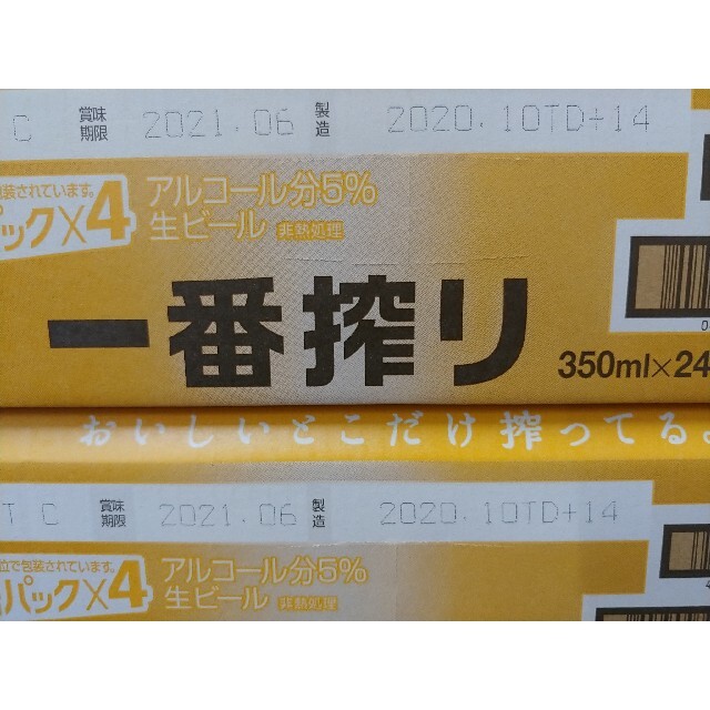 キリン一番搾り 350ml×2ケース（48缶）