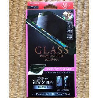 アイフォーン(iPhone)のiPhone8plus/7plusガラスフィルム覗き見防止ブラック(保護フィルム)