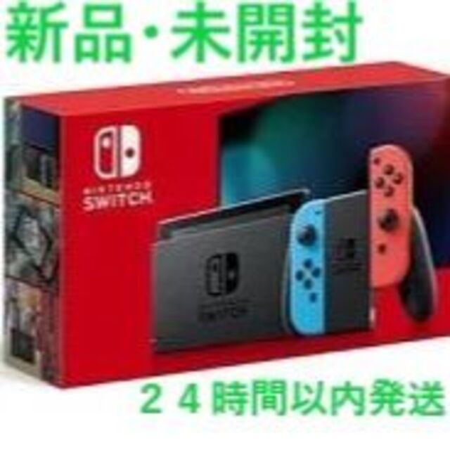 ２4時間以内発送　任天堂　SWITCH  新品未開封