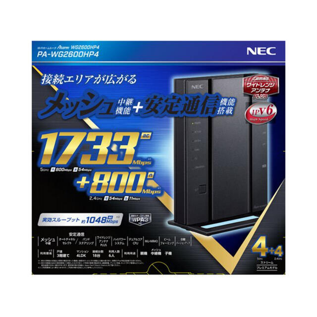 NEC(エヌイーシー)のNEC PA-WG2600HP4 Wi-Fiルーター Aterm スマホ/家電/カメラのPC/タブレット(PC周辺機器)の商品写真