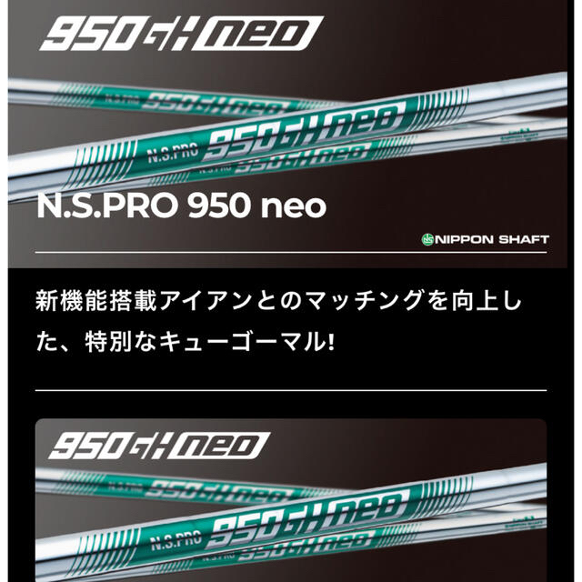 日本シャフト(ニホンシャフト)のN.S.Pro 950GH ネオ スチール アイアンシャフト 2本セット スポーツ/アウトドアのゴルフ(クラブ)の商品写真