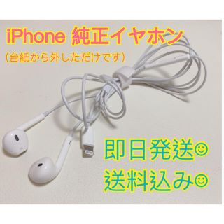 アップル(Apple)の【純正】iPhone イヤホン　正規品です！(ヘッドフォン/イヤフォン)