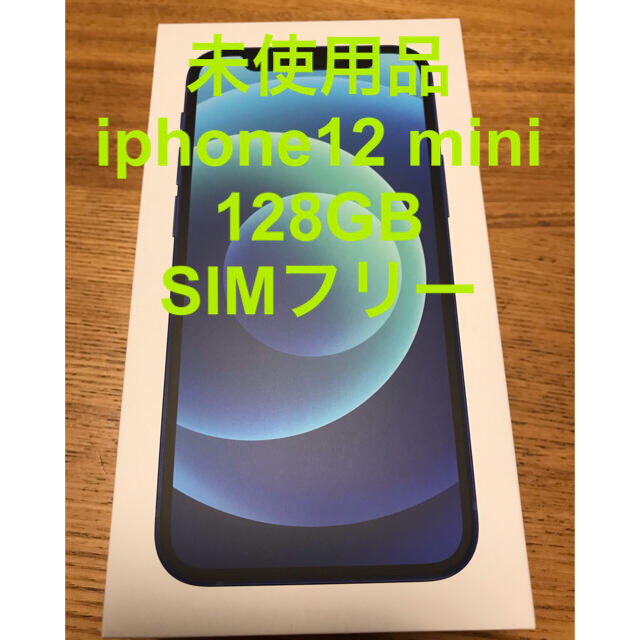 【未使用品】SIMロック解除済iPhone 12mini 128G ブルー