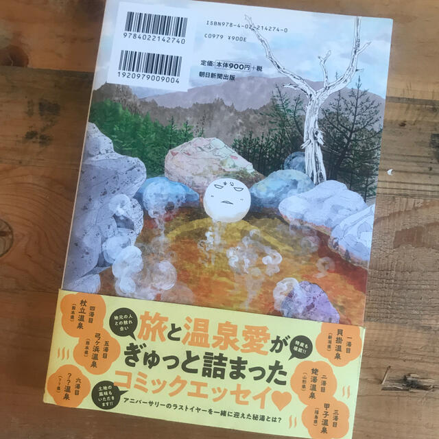 漫画  ４９歳、秘湯ひとり旅 エンタメ/ホビーの漫画(その他)の商品写真