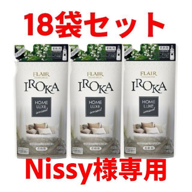 フレア フレグランス IROKA 柔軟剤 ホームリュクス アロマティックミューゲ