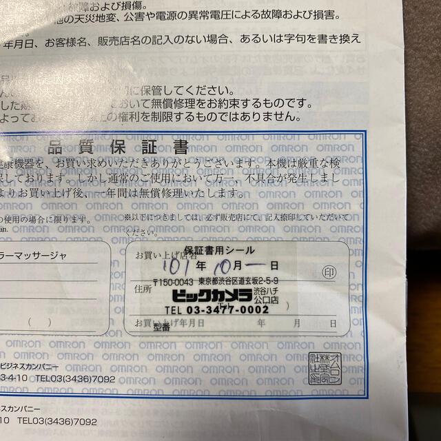 OMRON オムロンローラーマッサージャ HM-203 怯え 動作品 OMRON オムロンローラーマッサージャ HM-203 怯え 動作品