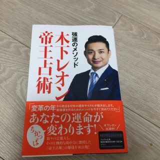 強運のメソッド木下レオン帝王占術(住まい/暮らし/子育て)