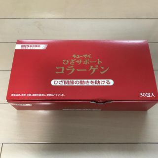 箱なし発送　キューサイ　ひざサポートコラーゲン(コラーゲン)