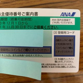 エーエヌエー(ゼンニッポンクウユ)(ANA(全日本空輸))の値下げしました。ANAの株主優待券、普通郵便でなら送料無料(その他)