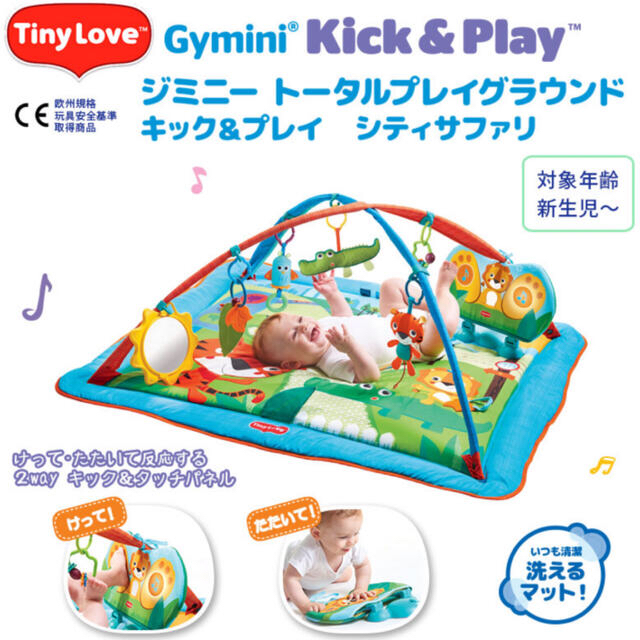 TINY LOVE(タイニーラブ)の《限定パック》タイニーラブ▷ベビージム　キック＆プレイ キッズ/ベビー/マタニティのおもちゃ(ベビージム)の商品写真