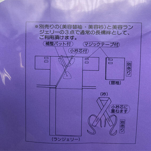 新品 装道 美容ランジェリー(小衿芯・補整パット付き)Lサイズの通販