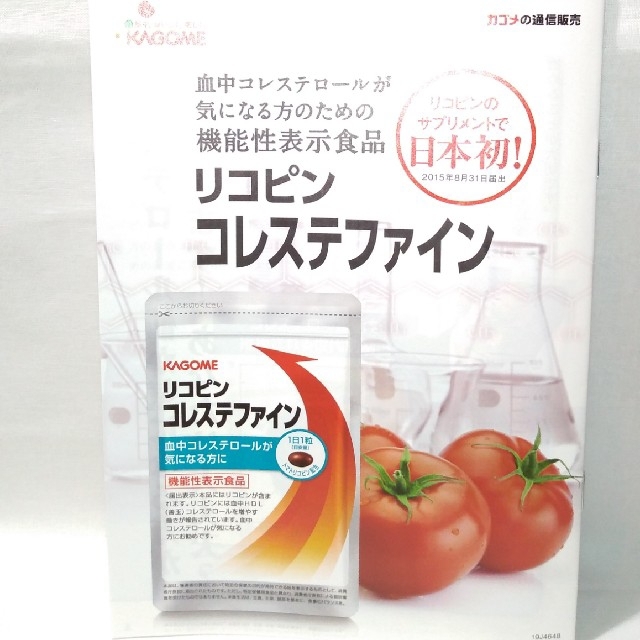★新品、未開封★ KAGOME カゴメ 『リコピン コレステファイン』31粒入り