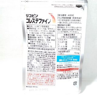KAGOME - ☆新品、未開封☆ KAGOME カゴメ 『リコピン コレステ ...